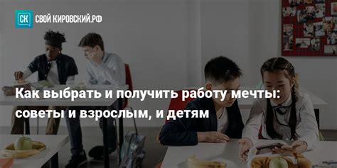 Как помочь детям выбрать карьеру мечты: советы для родителей
