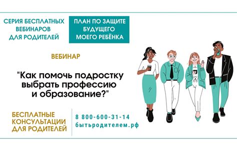 Как помочь подростку выбрать профессию: рекомендации для родителей