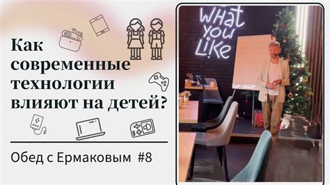 Как современные технологии влияют на культурное воспитание детей