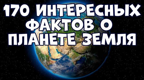 Необычные факты о мире: удивительные истории и открытия