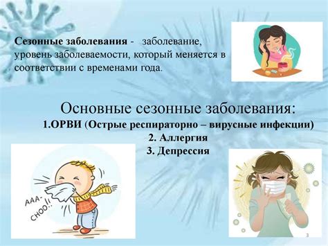 Сезонные заболевания у детей: как защитить ребенка