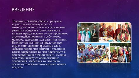 Влияние культурных традиций на развитие здоровья детей и подростков