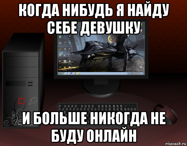 Пытаюсь найти девушку